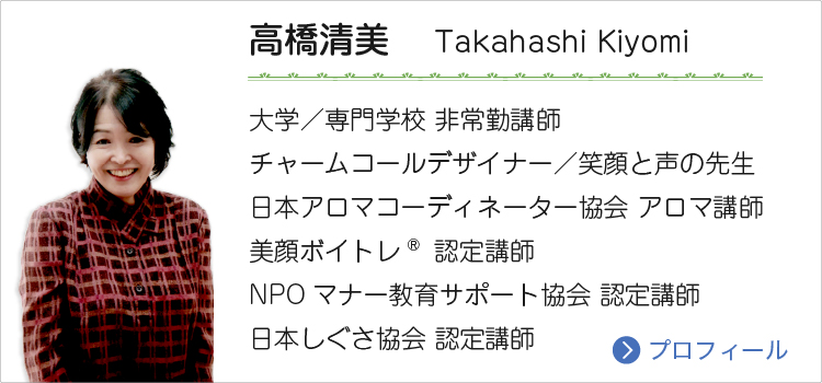 高橋清美 Takahashi Kiyomi