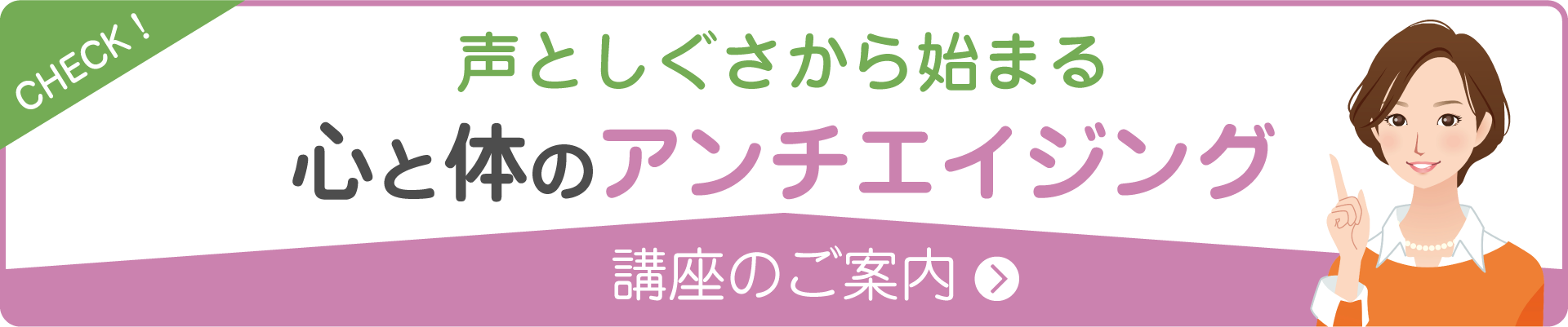 講座のご案内
心と体のアンチエイジング