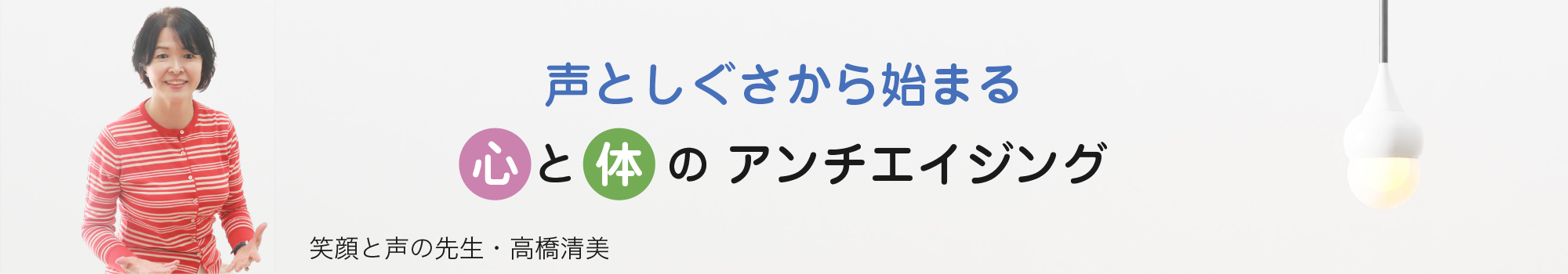 笑顔と声の先生・高橋清美オフィシャルサイト